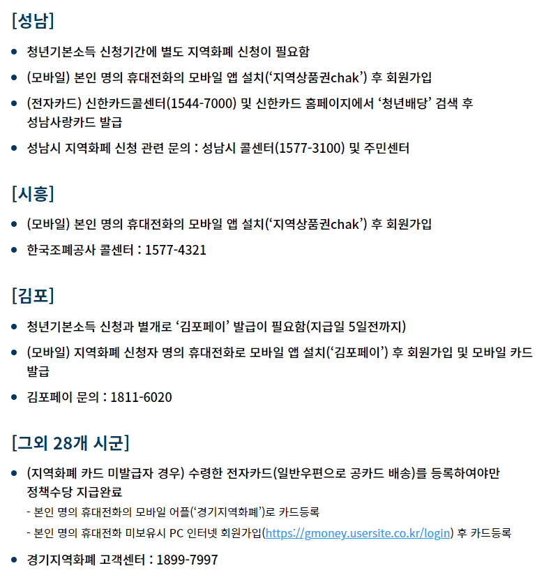 청년기본소득 경기도 지역화폐 안내 이미지