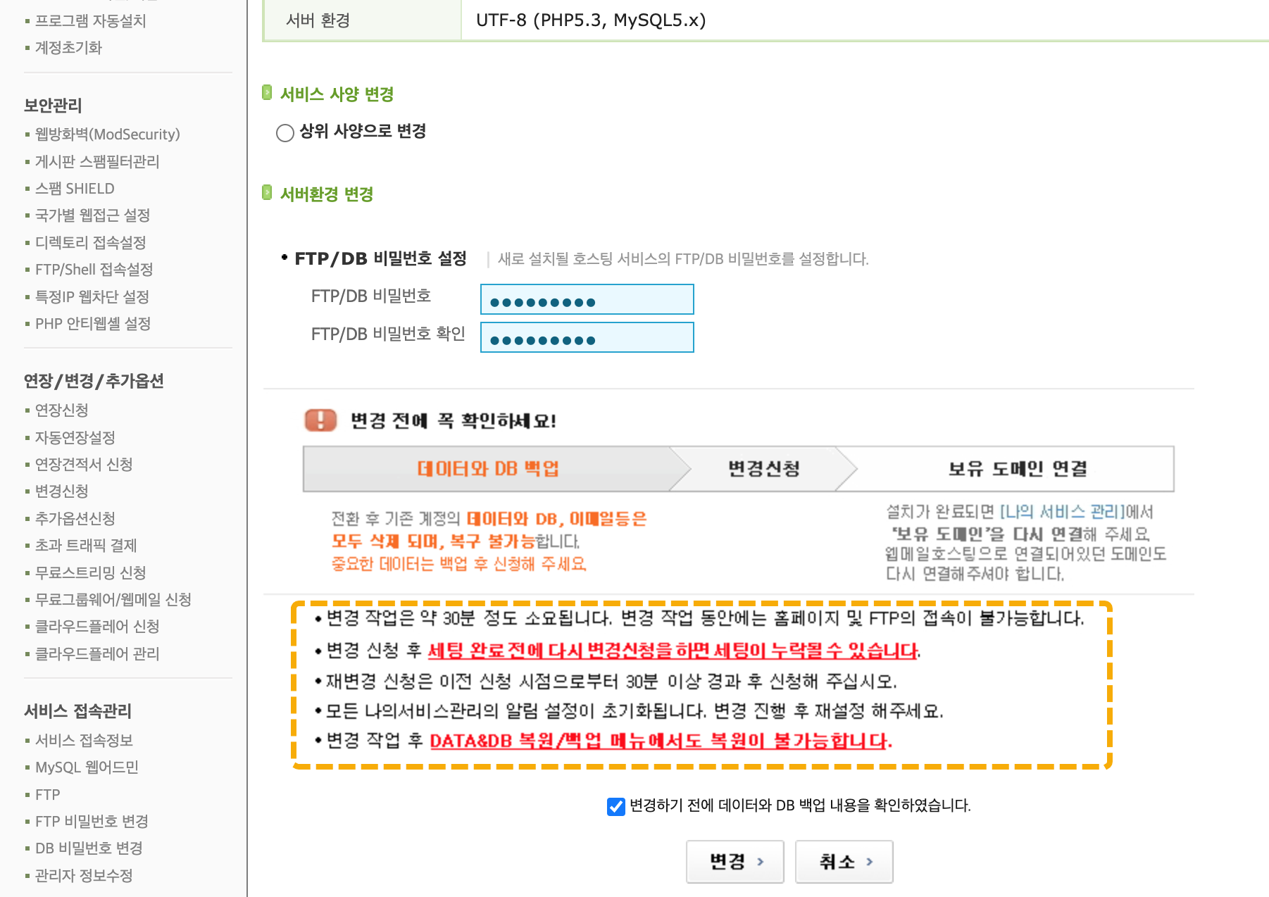 카페24 PHP 버전 변경: 5.x에서 7.x로 변경 시 참고 사항