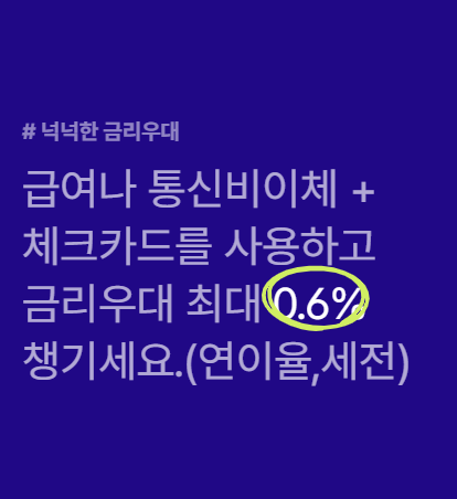 주거래우대적금 우대조건입니다.