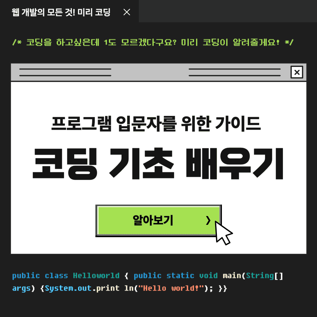 프로그래밍 입문자를 위한 코딩 기초