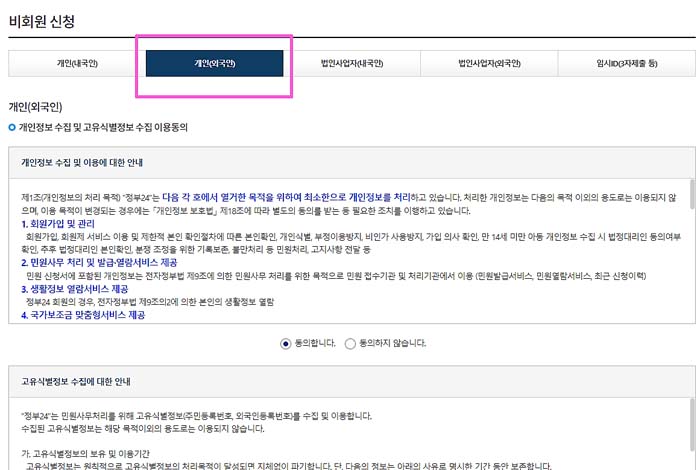 외국인등록사실증명-개인-외국인