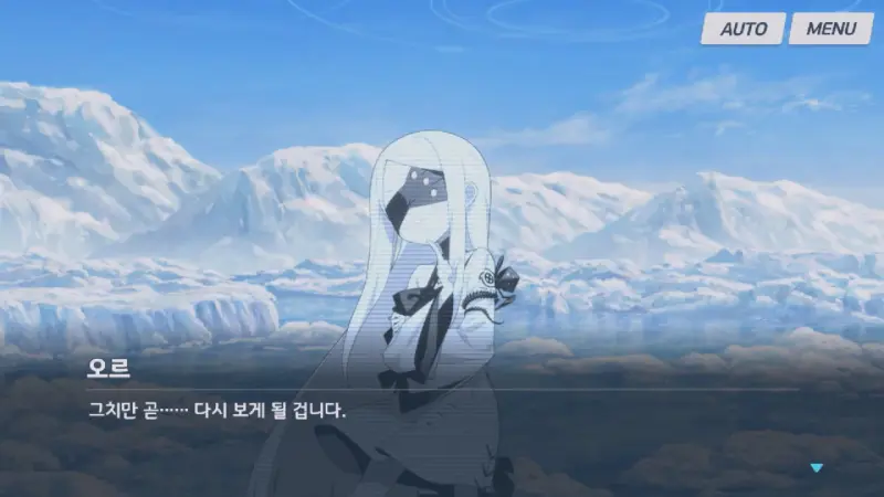 곧 다시 보게 될거라는 오르