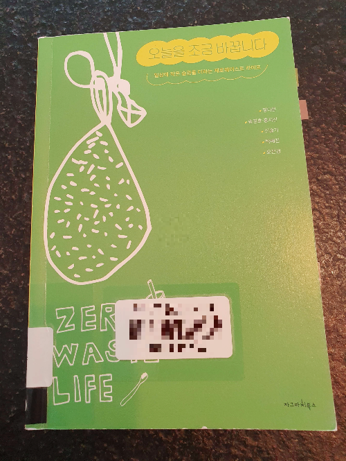 오늘을조금바꿉니다