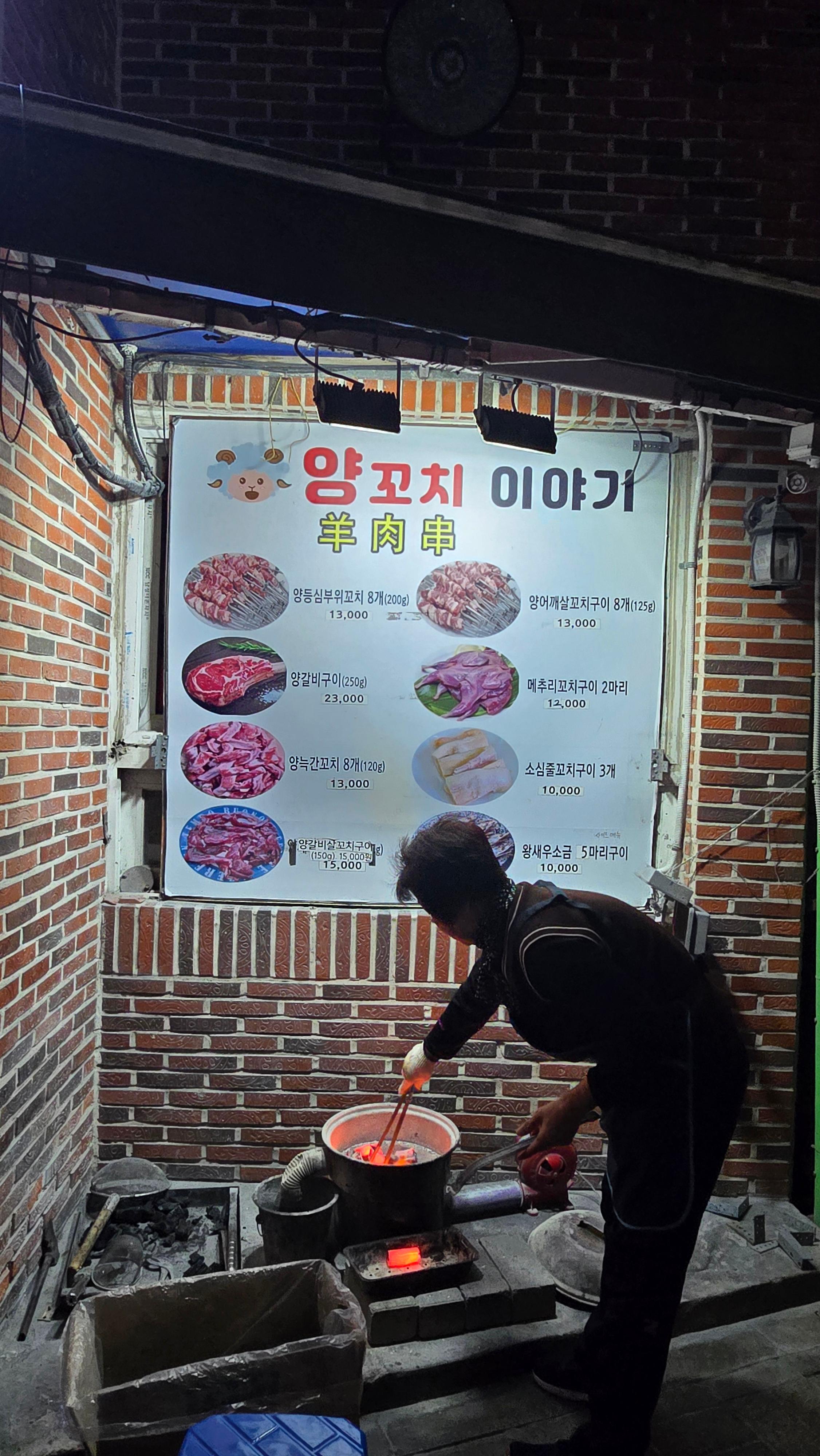 양꼬치이야기 외부