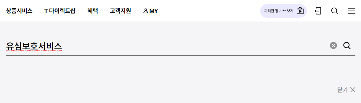 유심보호서비스 검색화면