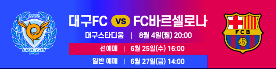 fc바르셀로나 축구경기