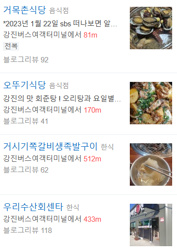 강진 시외버스터미널