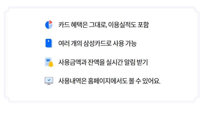 삼성으로_신청시_장점