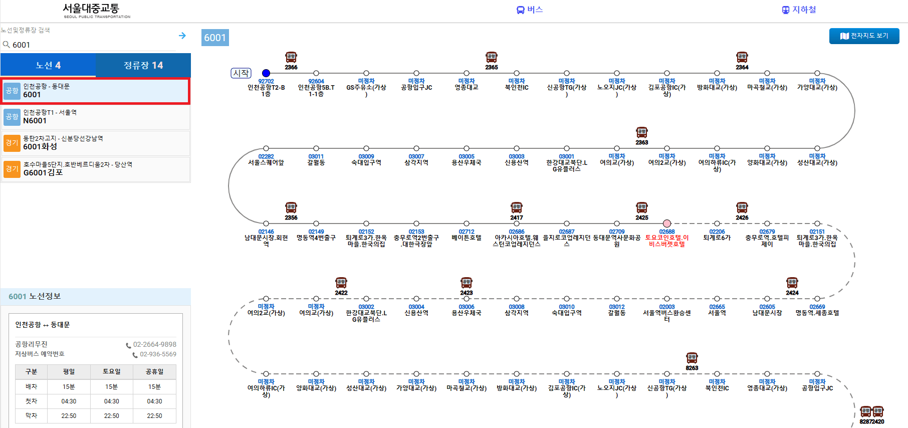 6001번-리무진버스-실시간위치