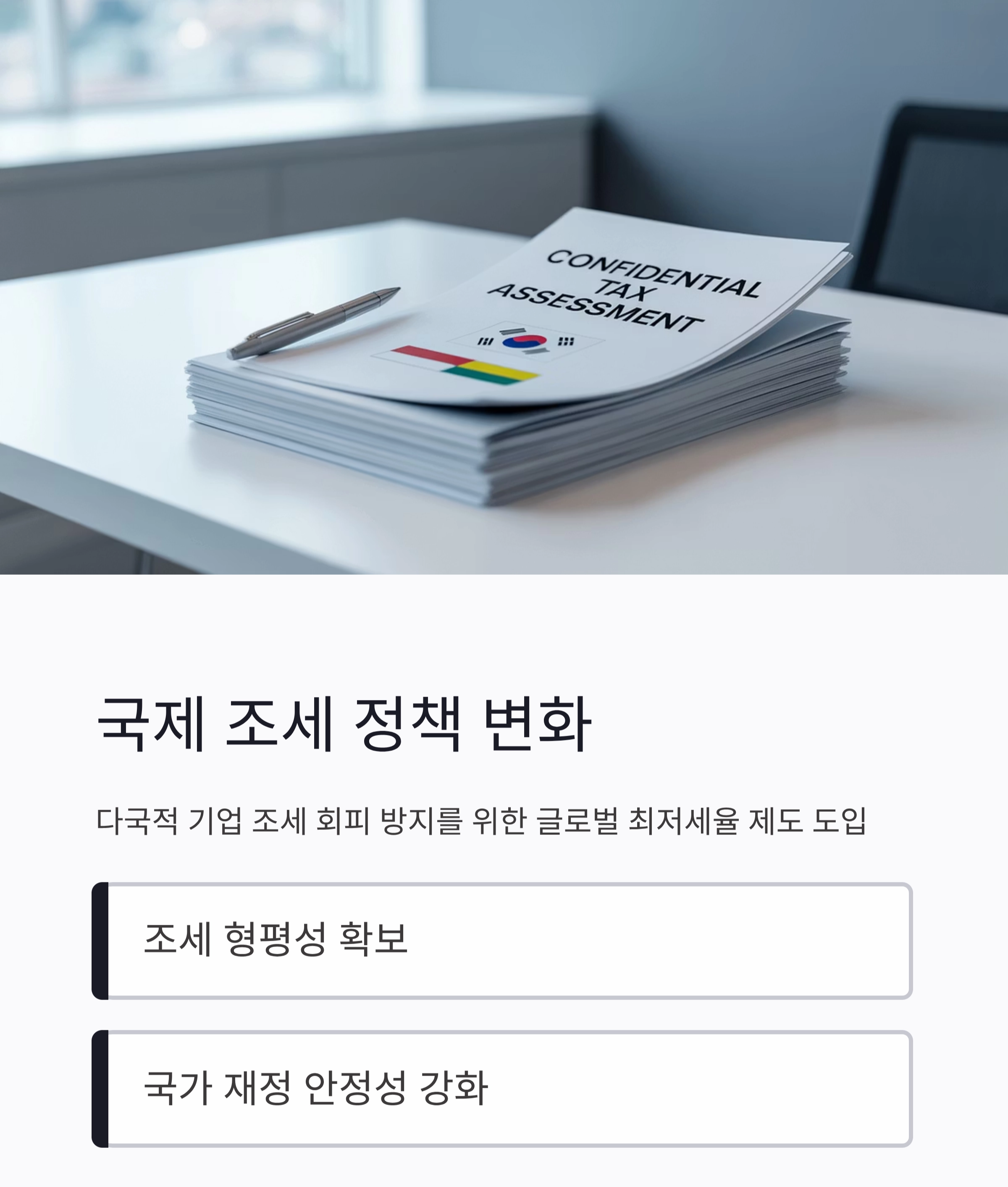 2025년 세제개편 완벽 분석, 정권 교체가 만든 세금 혁신 핵심 정리