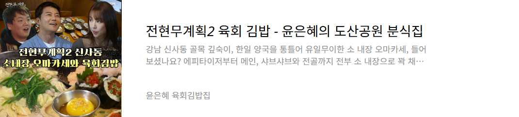 육회김밥집