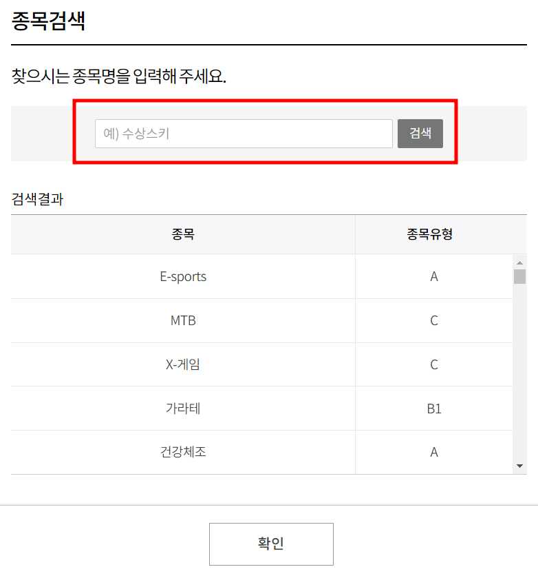 스포츠보험 유형 확인