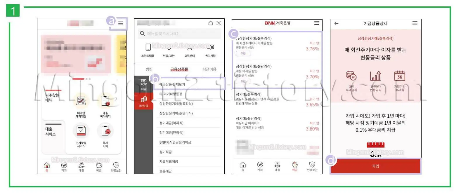 정기예금 가입방법에 대한 설명