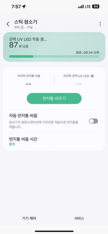 삼성-무선청소기-스마트싱스-연동된-사진