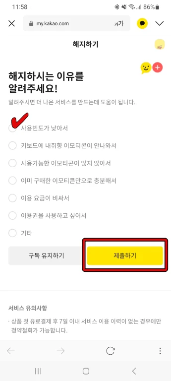 카카오톡 이모티콘 플러스 1개월 무료 체험 그리고 해지 예약 방법 - 카카오톡의 이모티콘 플러스 해지 방법과 이용 후기 - 카카오톡 이모티콘 플러스 해지 방법 카카오톡 이모티콘 플러스 1개월 무료 체험 그리고 해지 예약 방법 - 카카오톡의 이모티콘 플러스 해지 방법과 이용 후기 - 카카오톡 이모티콘 플러스 해지 방법