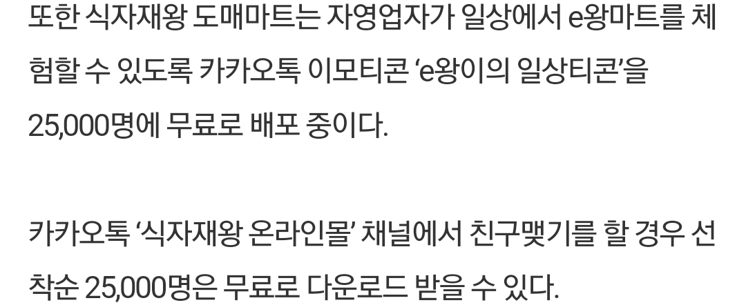 식자재왕 e왕마트 e왕이 일상티콘 카톡 이모티콘