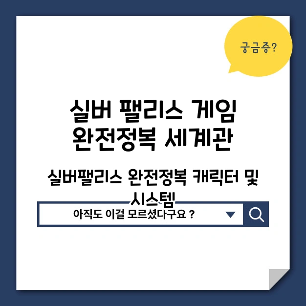 실버팰리스 게임