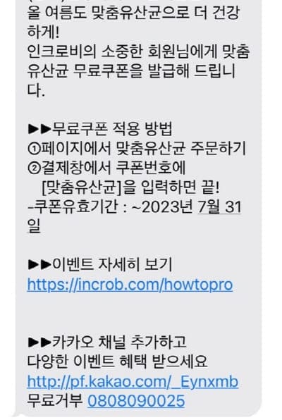 인크로비무료쿠폰