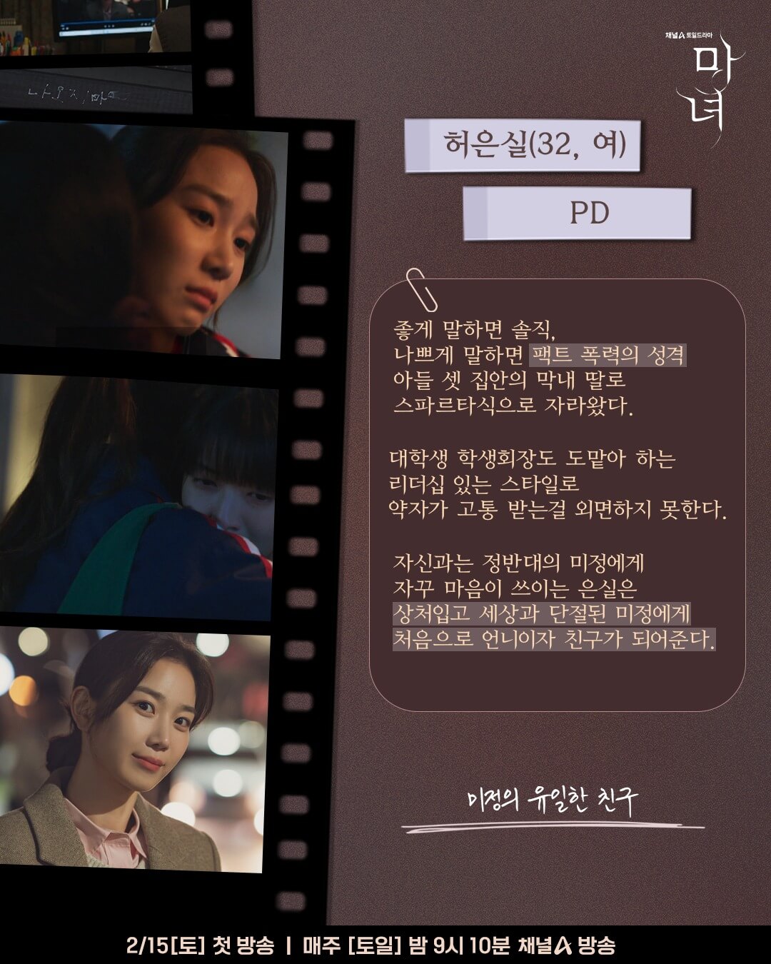채널A 마녀