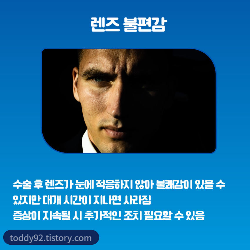 렌즈불편감