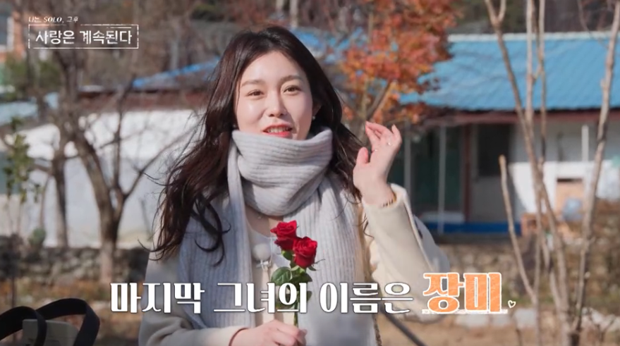 나솔사계 골싱특집, 나는솔로 그후 사랑은 계속된다