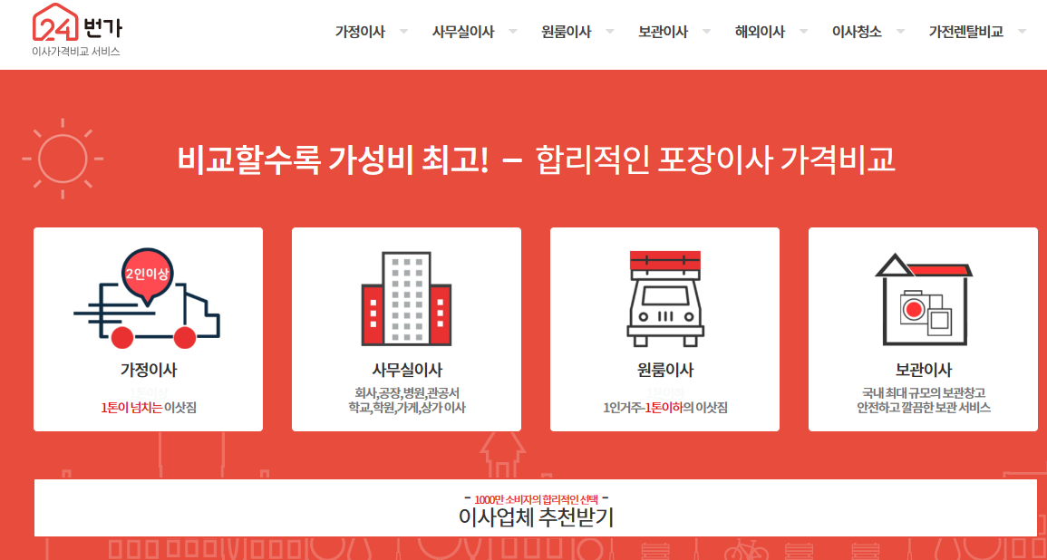 24번가이사