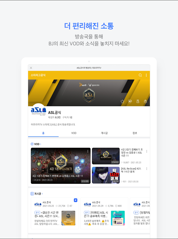 아프리카TV - AfreecaTV, 실시간 방송 & 케이블TV 방송보기