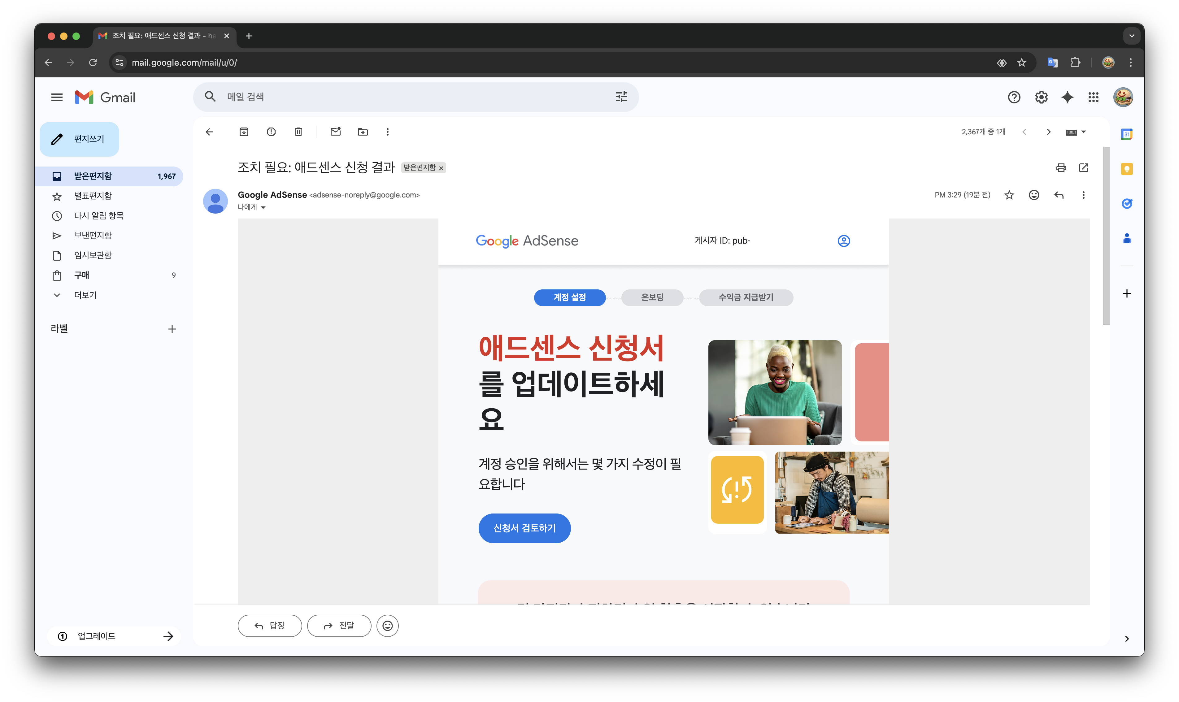 애드센스 반려 메일 - 신청서 업데이트 요청 ⚠️