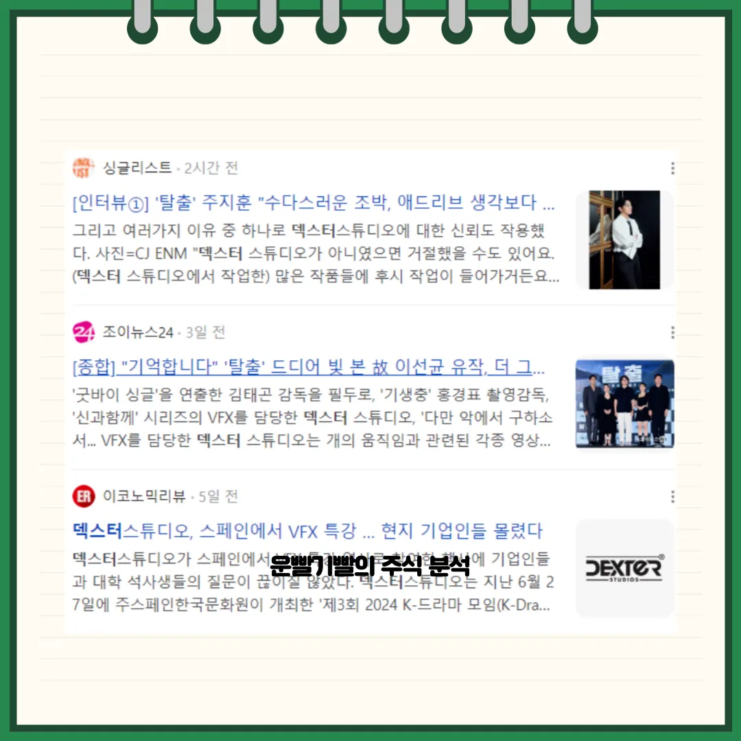 덱스터 뉴스