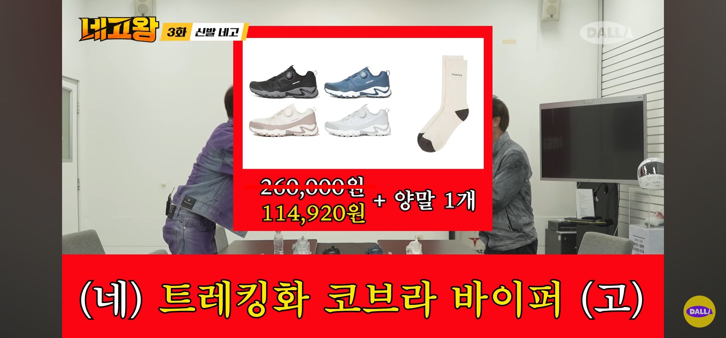 네고왕 트렉스타