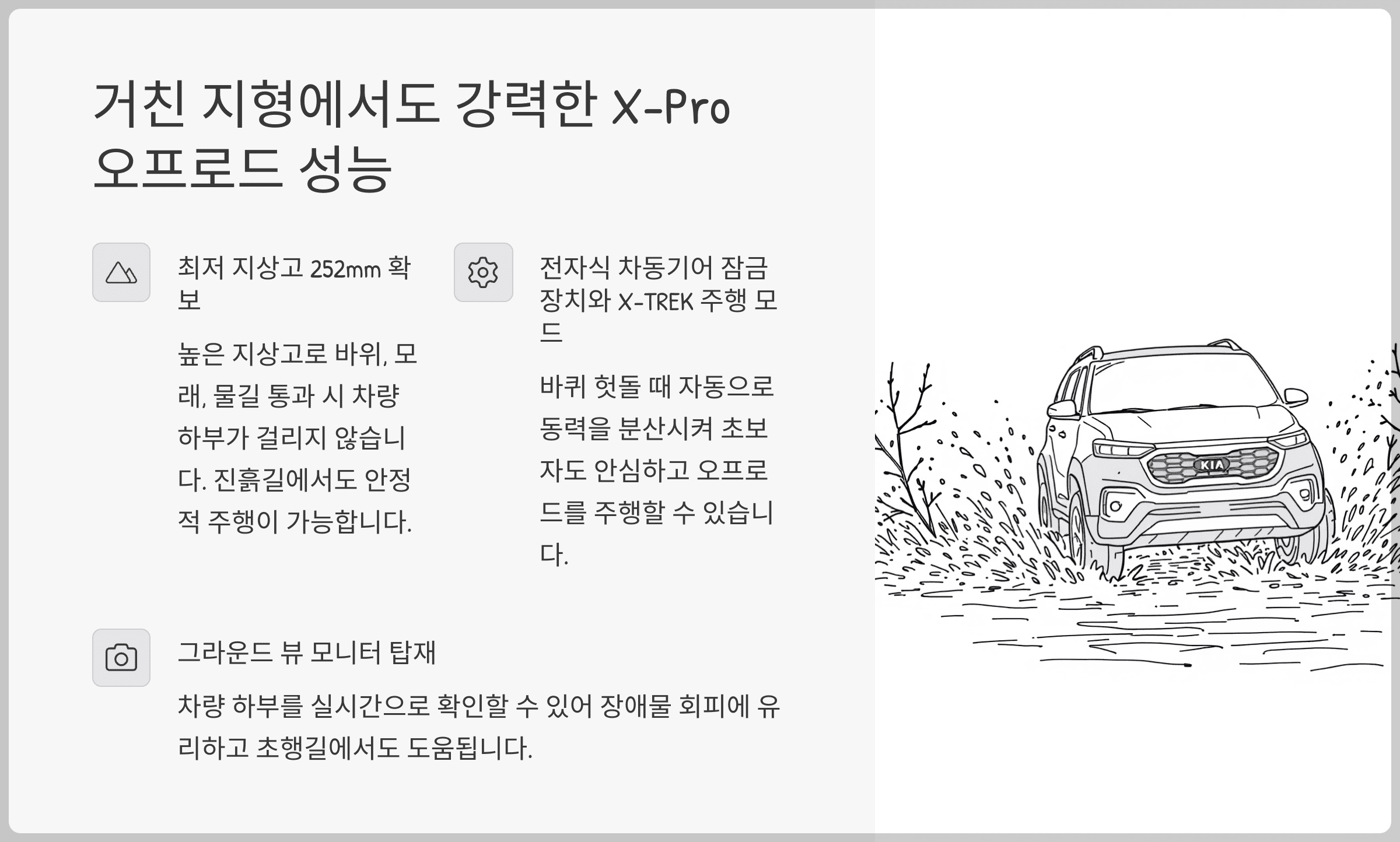 기아 타스만 시승기, 거친 지형에서도 강력한 X-Pro 오프로드 성능