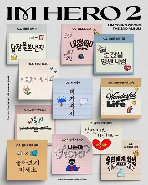 임영웅- '아임 히어로 2' 트랙 리스트 공개