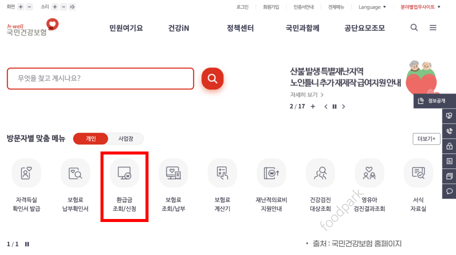 국민연금 환급금 조회