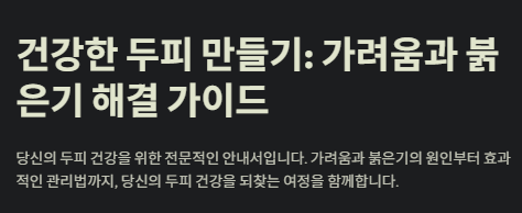 건강한 투피만들기