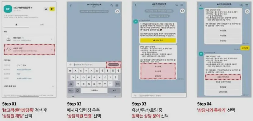 케이티 고객센터 번호