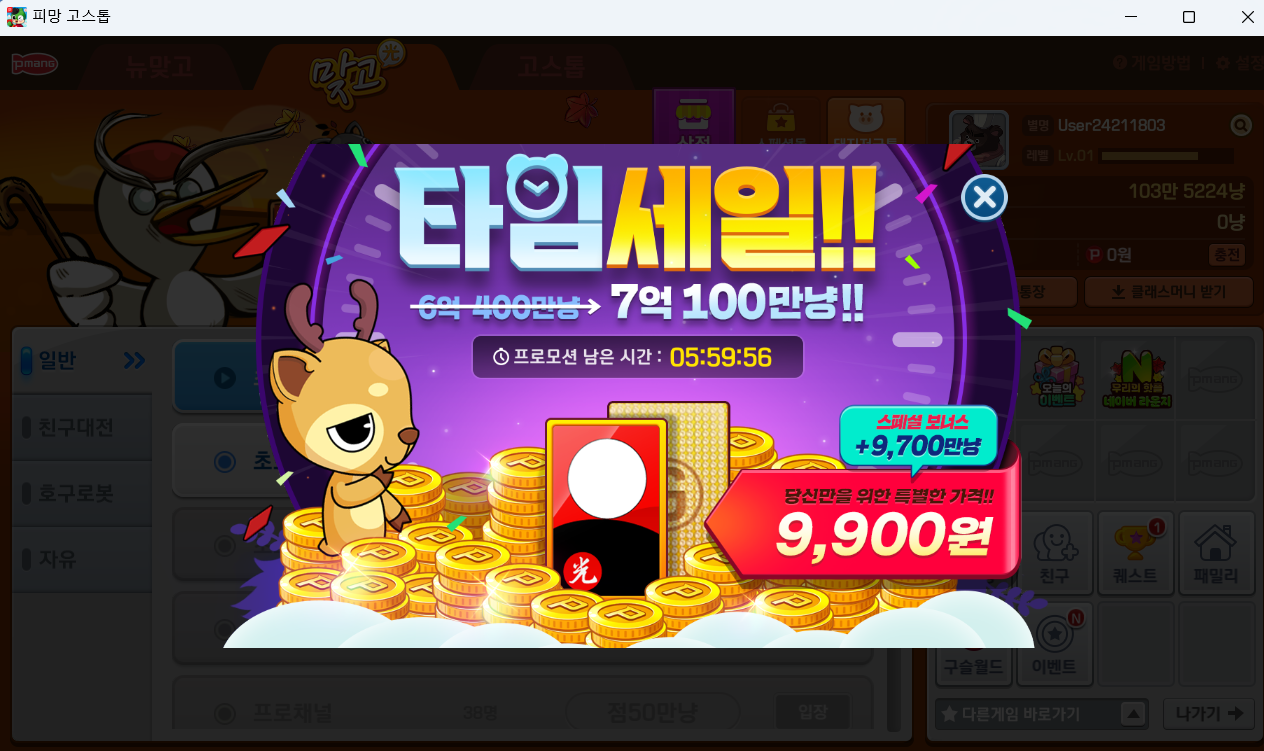 피망 뉴맞고 설치하기