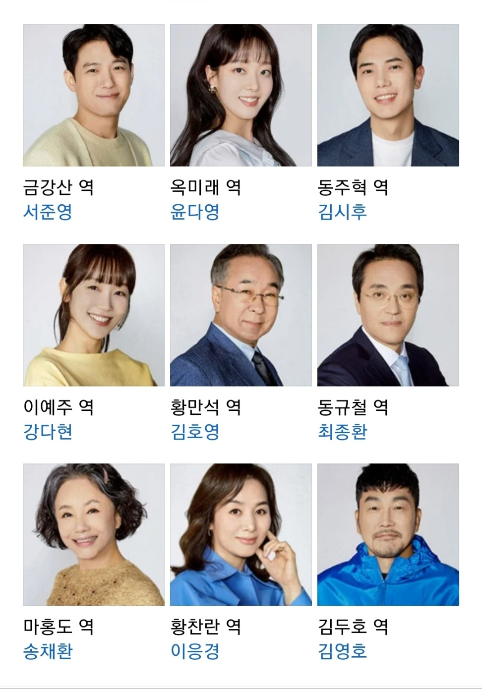 금이야옥이야출연자