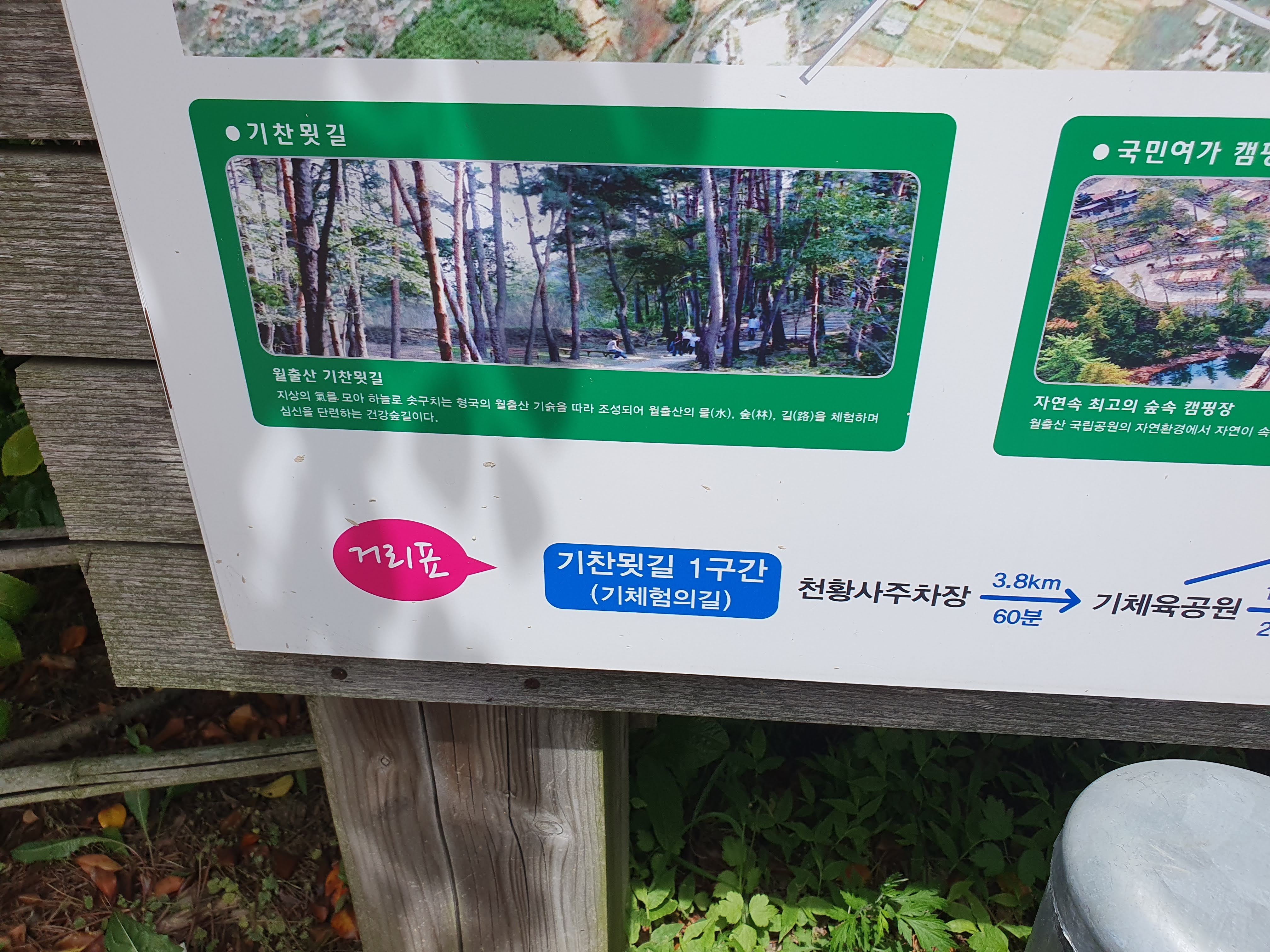 월출산 둘레길