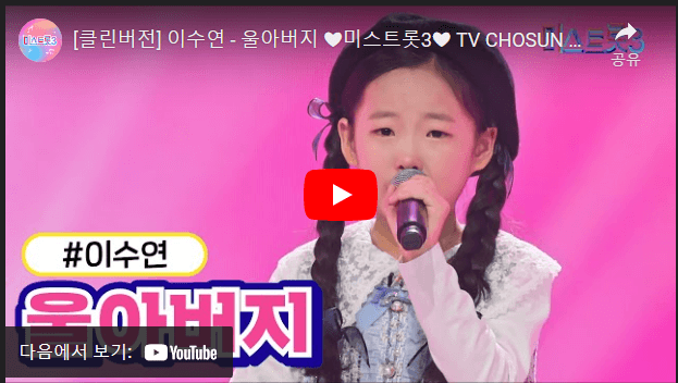 9세의 소녀 이수연