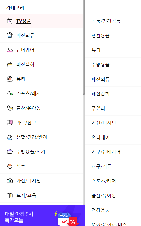 홈앤쇼핑 홈페이지 바로가기