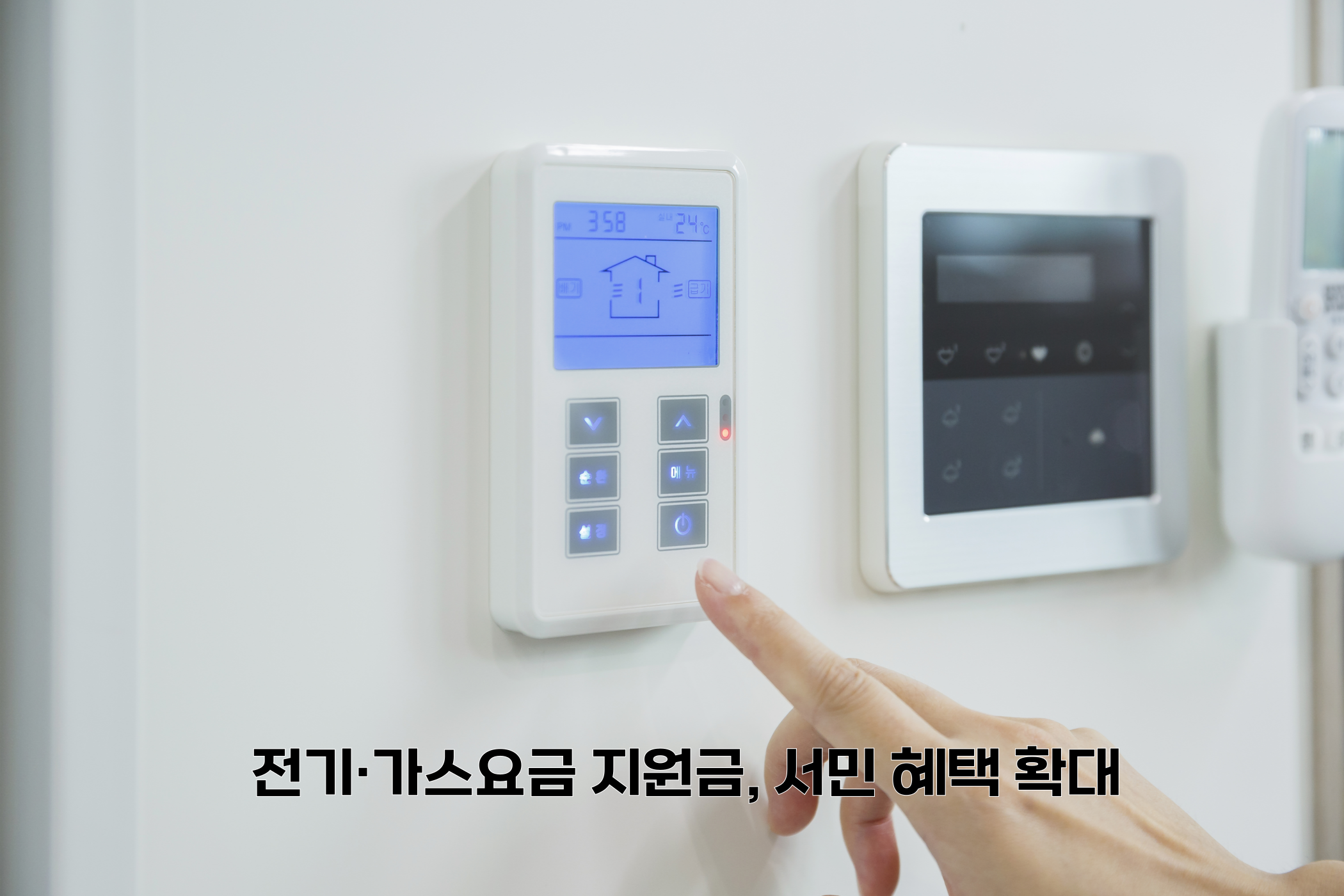 전기·가스요금 지원금-서민 혜택 확대