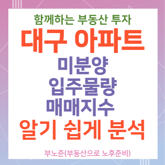 대구분석
