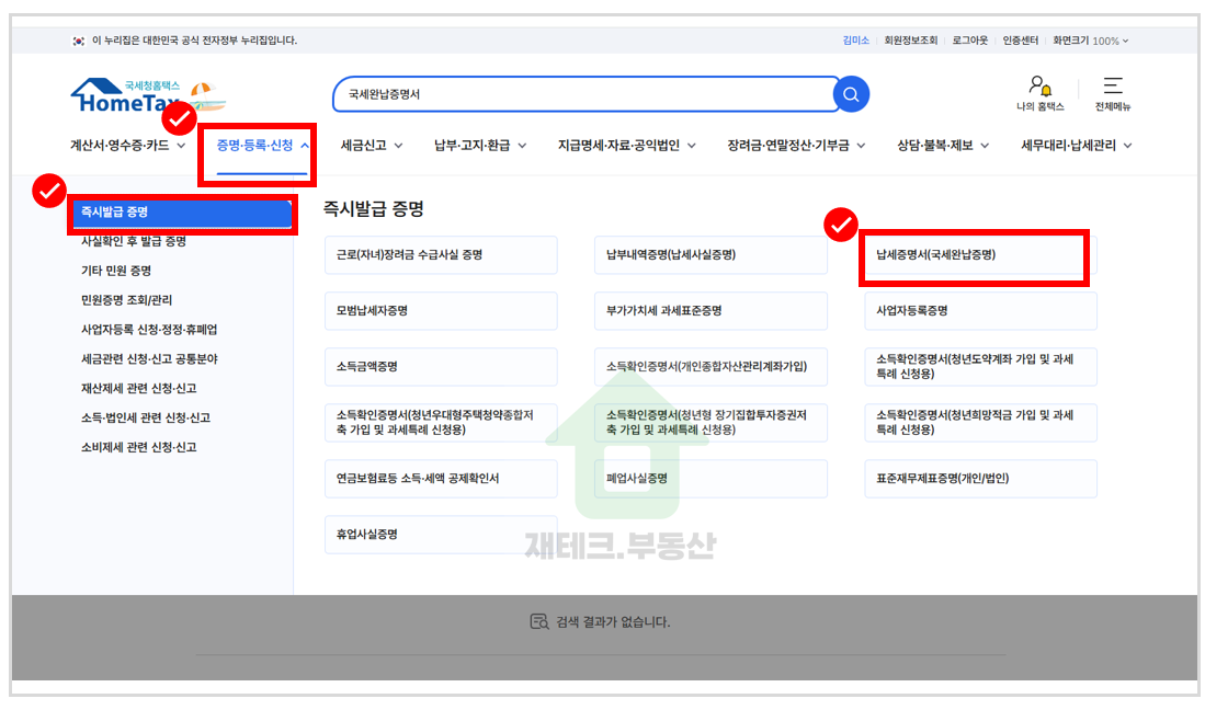 국세완납증명