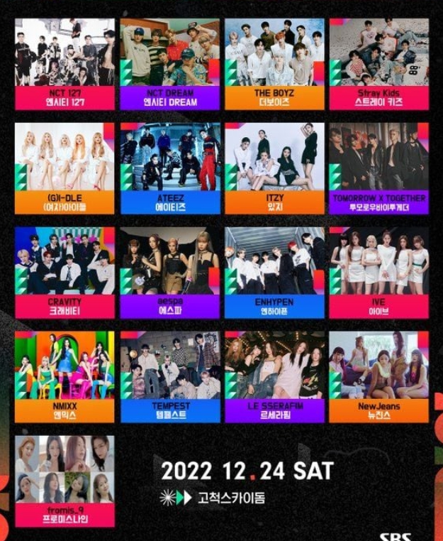 SBS 가요대전의 라인업 정보