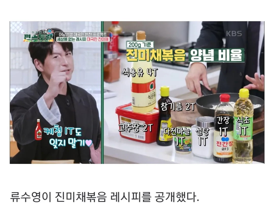 류수영표-진미채볶음-양념-한눈에-보기