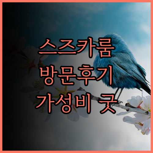 Suzuka Smile Room 방문