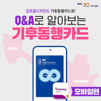기후동행카드 신청하기