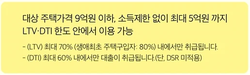 특례보금자리론 신청자격 신청방법