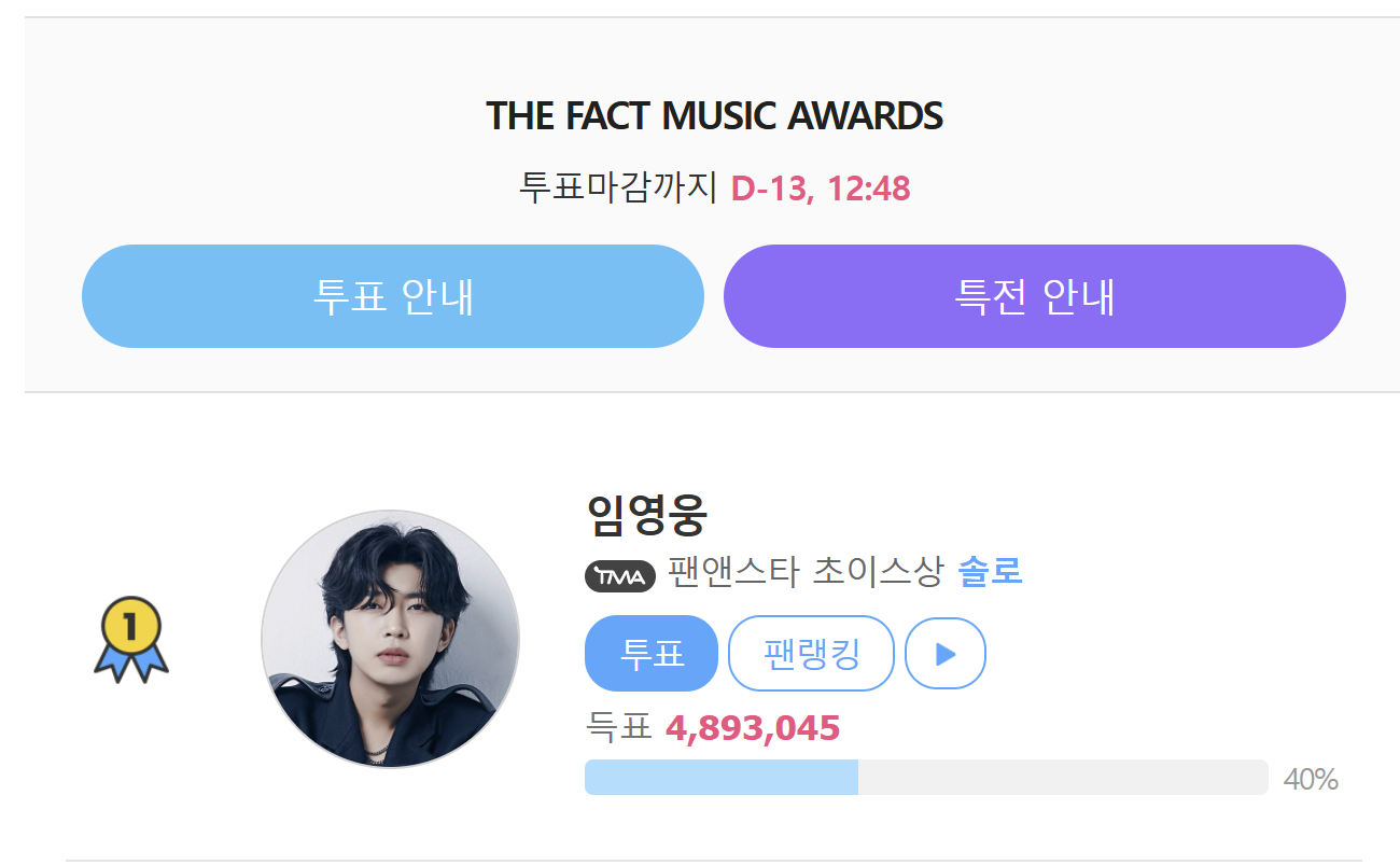 팬앤스타 초이스상 솔로 투표하기