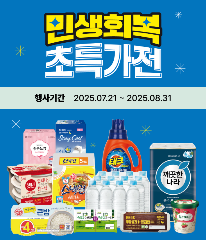 민생회복 초특가전 이미지1